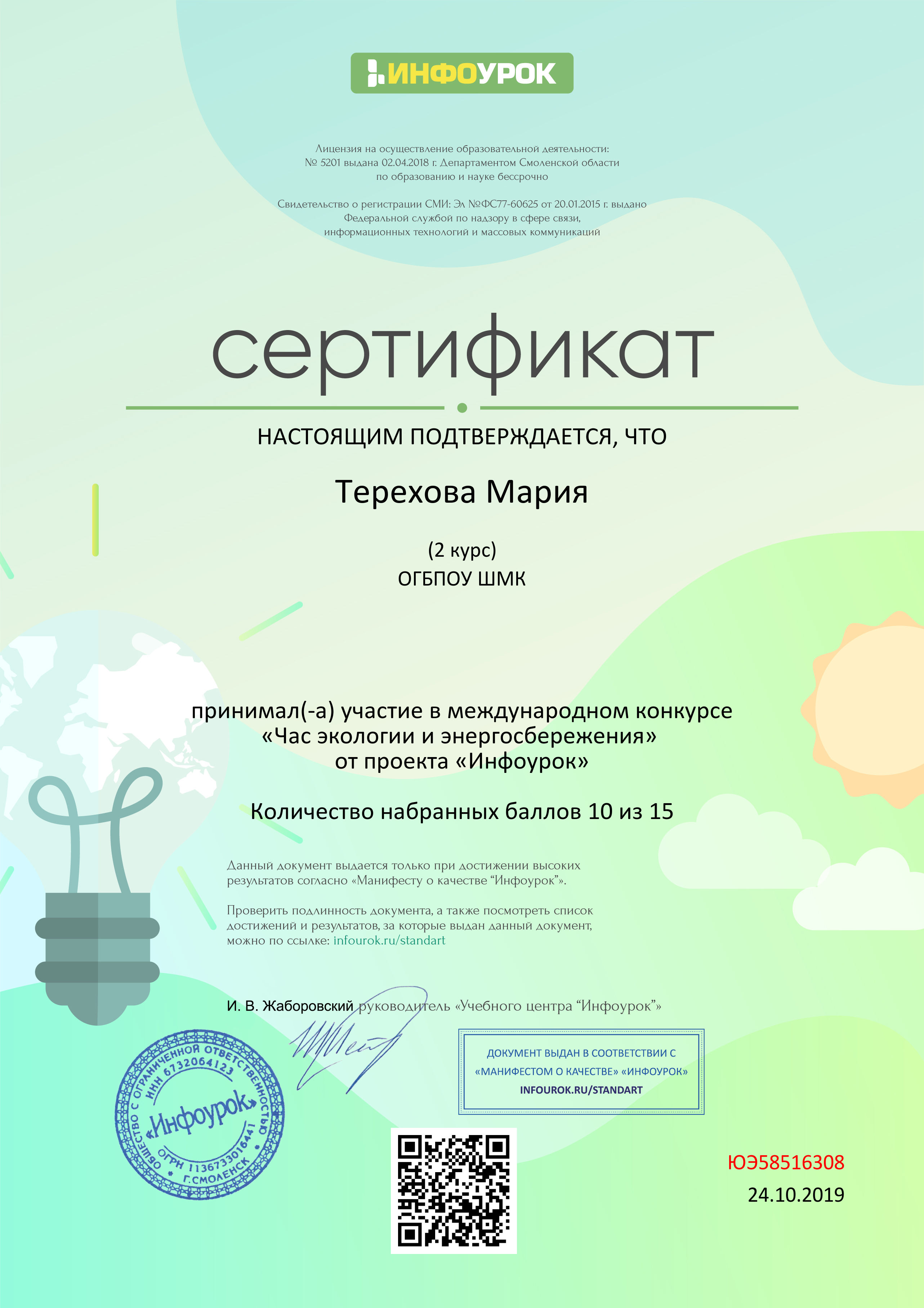 Сертификат проекта infourok.ru №ЮЭ58516308