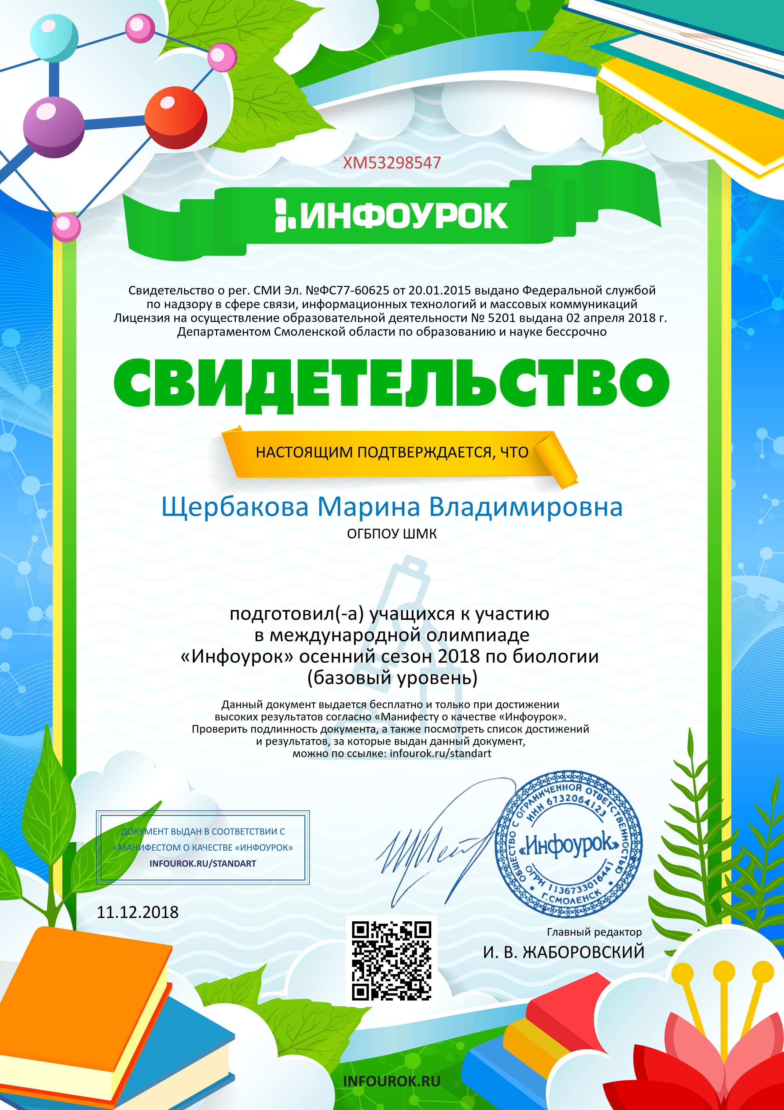 Infourok. Инфоурок олимпиады для школьников. Инфоурок Галина Михайловна. Дашинимаева Ольга Владимировна. Печенева Светлана Арсентьевна.